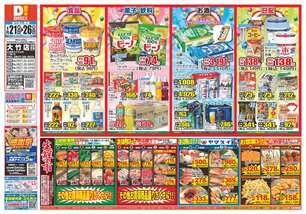 大竹店チラシ(01月21日(水)~01月26日(月)) 大竹店チラシ(01月21日(水)~01月26日(月))