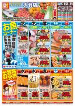 大竹店チラシ（02月04日(水)～02月08日(日)）