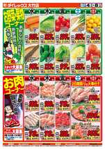 大竹店チラシ（02月04日(水)～02月08日(日)）