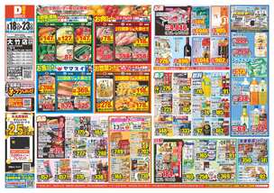 大竹店チラシ(03月18日(水)~03月23日(月)) 大竹店チラシ(03月18日(水)~03月23日(月))