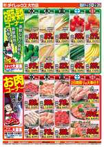 大竹店チラシ(03月25日(水)~03月29日(日)) 大竹店チラシ(03月25日(水)~03月29日(日))
