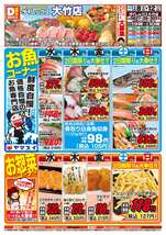 大竹店チラシ（04月08日(水)～04月12日(日)）
