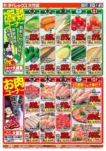 大竹店チラシ（04月08日(水)～04月12日(日)）