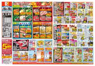大竹店チラシ（04月15日(水)～04月20日(月)）