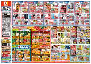 大竹店チラシ（04月22日(水)～04月27日(月)）