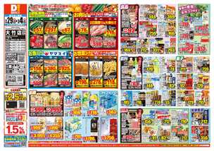 大竹店チラシ（04月29日(水)～05月04日(月)）