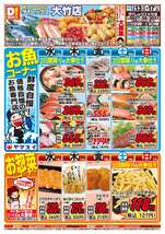 大竹店チラシ(05月13日(水)~05月17日(日)) 大竹店チラシ(05月13日(水)~05月17日(日))
