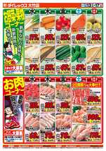 大竹店チラシ(05月13日(水)~05月17日(日)) 大竹店チラシ(05月13日(水)~05月17日(日))