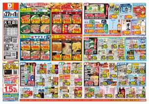 大竹店チラシ(05月27日(水)~06月01日(月)) 大竹店チラシ(05月27日(水)~06月01日(月))