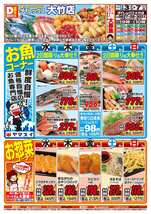 大竹店チラシ（06月03日(水)～06月07日(日)）