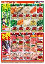大竹店チラシ（06月03日(水)～06月07日(日)）