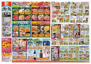大竹店チラシ(06月10日(水)~06月15日(月)) 大竹店チラシ(06月10日(水)~06月15日(月))