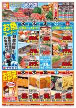 大竹店チラシ（06月24日(水)～06月28日(日)）