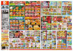 大竹店チラシ(07月08日(水)~07月13日(月)) 大竹店チラシ(07月08日(水)~07月13日(月))
