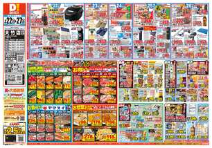 大竹店チラシ（07月22日(水)～07月27日(月)）