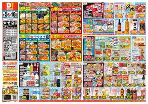 大竹店チラシ(08月05日(水)~08月10日(月)) 大竹店チラシ(08月05日(水)~08月10日(月))