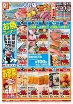 大竹店チラシ（08月19日(水)～08月23日(日)）