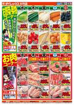 大竹店チラシ（08月19日(水)～08月23日(日)）