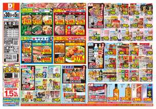大竹店チラシ（09月30日(水)～10月05日(月)）