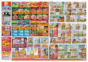 束本店チラシ（06月11日(水)～06月16日(月)）