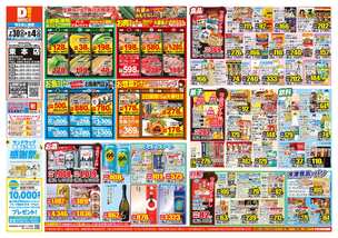 束本店チラシ（07月30日(水)～08月04日(月)）