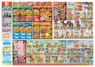 束本店チラシ（09月17日(水)～09月22日(月)）