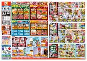 束本店チラシ（10月01日(水)～10月06日(月)）