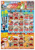 束本店チラシ(10月22日(水)~10月26日(日)) 束本店チラシ(10月22日(水)~10月26日(日))
