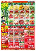 束本店チラシ(10月22日(水)~10月26日(日)) 束本店チラシ(10月22日(水)~10月26日(日))