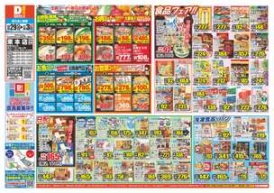 束本店チラシ(10月29日(水)~11月03日(月)) 束本店チラシ(10月29日(水)~11月03日(月))