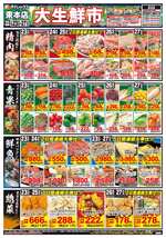 束本店チラシ（12月23日(火)～12月27日(土)）