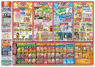 束本店チラシ(01月21日(水)~01月26日(月)) 束本店チラシ(01月21日(水)~01月26日(月))