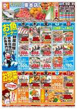束本店チラシ（02月04日(水)～02月08日(日)）