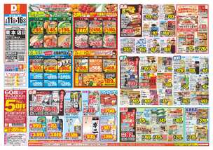 束本店チラシ（02月11日(水)～02月16日(月)）