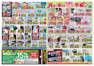 束本店チラシ（02月11日(水)～02月16日(月)）