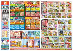 束本店チラシ（02月18日(水)～02月23日(月)）