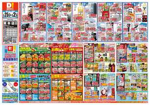 束本店チラシ(02月25日(水)~03月02日(月)) 束本店チラシ(02月25日(水)~03月02日(月))