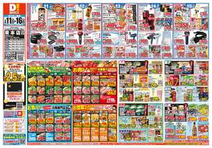 束本店チラシ(03月11日(水)~03月16日(月)) 束本店チラシ(03月11日(水)~03月16日(月))