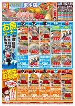 束本店チラシ（04月08日(水)～04月12日(日)）