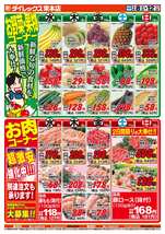 束本店チラシ（04月08日(水)～04月12日(日)）