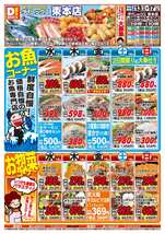 束本店チラシ（05月13日(水)～05月17日(日)）