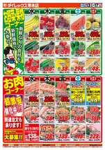 束本店チラシ（05月13日(水)～05月17日(日)）