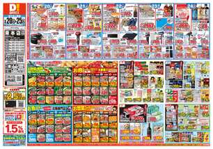 束本店チラシ(05月20日(水)~05月25日(月)) 束本店チラシ(05月20日(水)~05月25日(月))