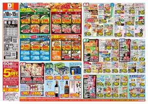 束本店チラシ(06月10日(水)~06月15日(月)) 束本店チラシ(06月10日(水)~06月15日(月))