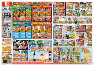 束本店チラシ(07月29日(水)~08月03日(月)) 束本店チラシ(07月29日(水)~08月03日(月))
