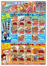束本店チラシ（08月19日(水)～08月23日(日)）