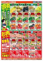 束本店チラシ（08月19日(水)～08月23日(日)）
