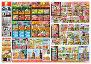 束本店チラシ(08月25日(火)~08月31日(月)) 束本店チラシ(08月25日(火)~08月31日(月))