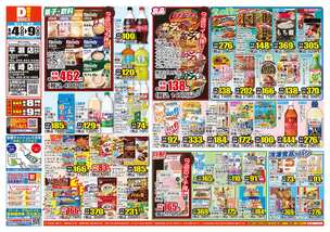 平瀬店チラシ（06月04日(水)～06月09日(月)）