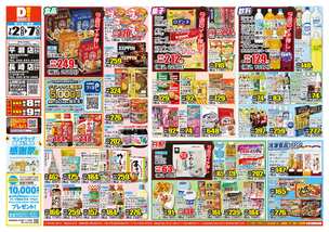 平瀬店チラシ（07月02日(水)～07月07日(月)）